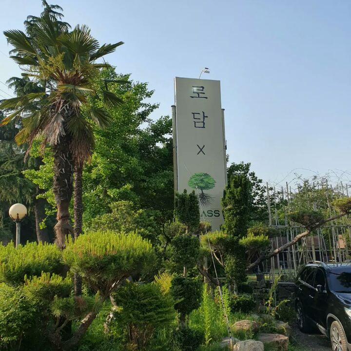 로담 이미지