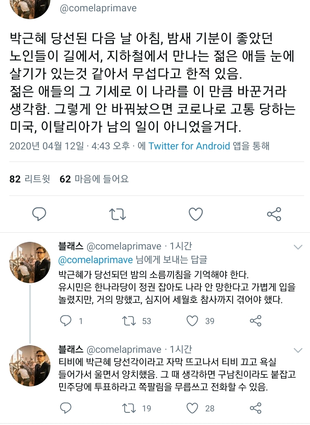박근혜가 당선되던 밤의 소름끼침을 기억해야 한다 | 인스티즈