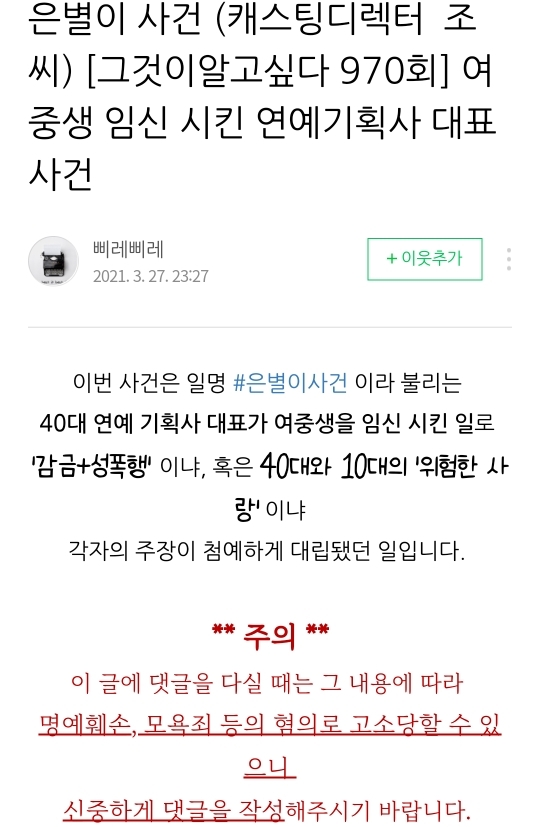 연예인 및 백명 넘는 사람이 그것이 알고싶다에 같은 사람을 제보함(+은별이 사건) | 인스티즈