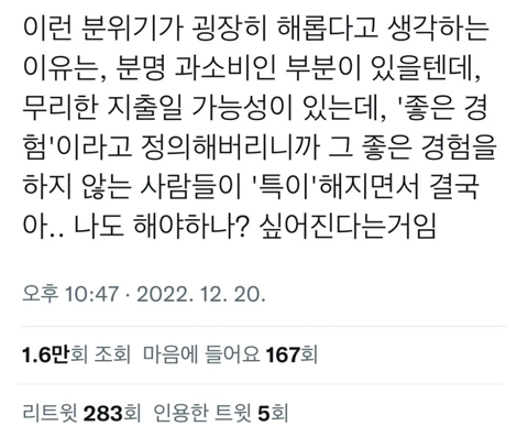 우리는 우리보다 소득이 세 배, 네 배, 다섯 배, 심지어 스무 배 많은 사람의 생활방식을 따라한다.twt | 인스티즈