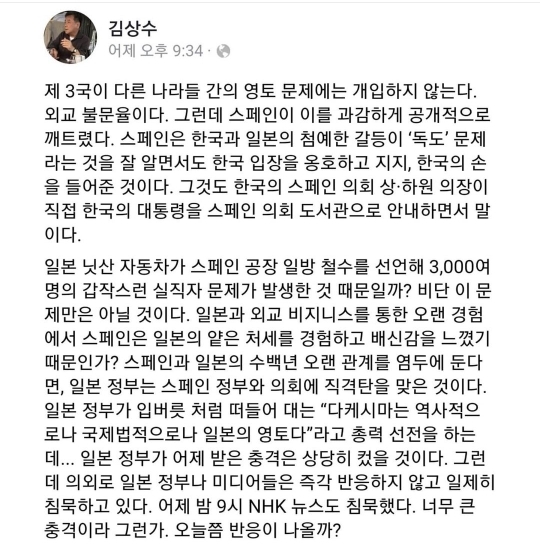 제 3국이 다른 나라들 간의 영토 문제에는 개입하지 않는다. 그런데 스페인은 이를 과감하게 공개적으로 깨트림(feat. 이문덕) | 인스티즈