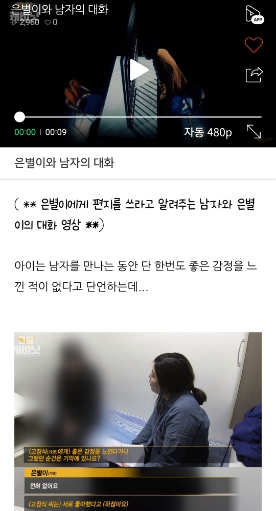 연예인 및 백명 넘는 사람이 그것이 알고싶다에 같은 사람을 제보함(+은별이 사건) | 인스티즈