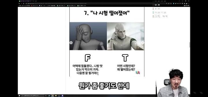 F들은 왜 F면서 T를 공감하지 못해줘요?(스압주의) | 인스티즈