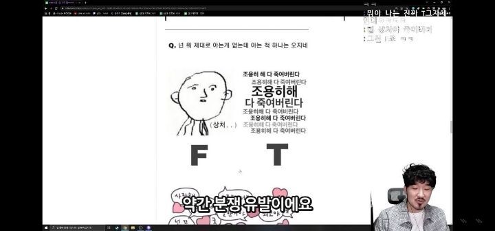 F들은 왜 F면서 T를 공감하지 못해줘요?(스압주의) | 인스티즈
