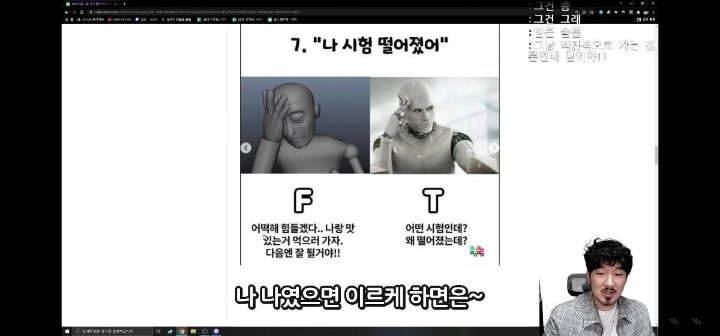 F들은 왜 F면서 T를 공감하지 못해줘요?(스압주의) | 인스티즈