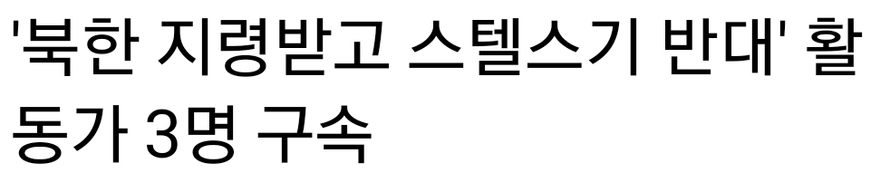 2021년 종북간첩(찐)이 하는 짓 = 반미 시위, 문대통령 모욕, 이재명 찬양 | 인스티즈