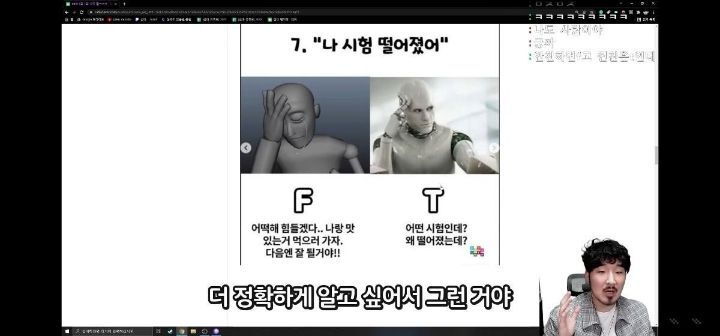 F들은 왜 F면서 T를 공감하지 못해줘요?(스압주의) | 인스티즈