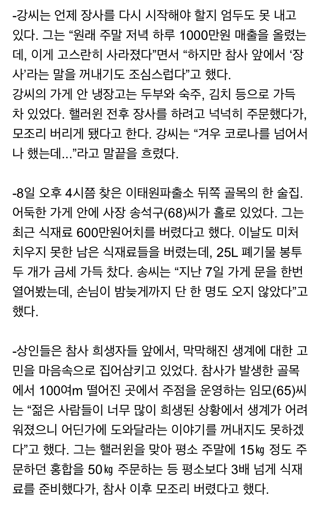 너무 마음 아픈 이태원 상인분들 사진 | 인스티즈