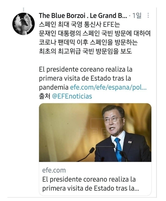 코로나때메 문프 환영만찬이나 의전식 규모 줄여서 아쉽다고 기사를 내고 있는 스페인 언론들 | 인스티즈