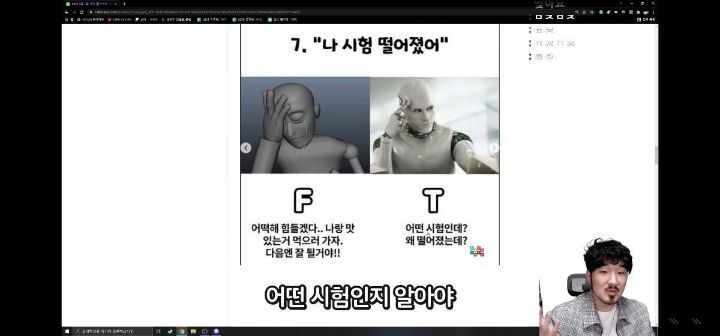 F들은 왜 F면서 T를 공감하지 못해줘요?(스압주의) | 인스티즈