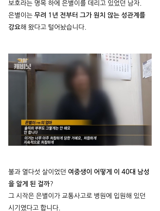 연예인 및 백명 넘는 사람이 그것이 알고싶다에 같은 사람을 제보함(+은별이 사건) | 인스티즈