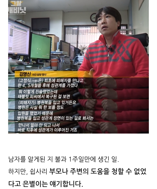 연예인 및 백명 넘는 사람이 그것이 알고싶다에 같은 사람을 제보함(+은별이 사건) | 인스티즈