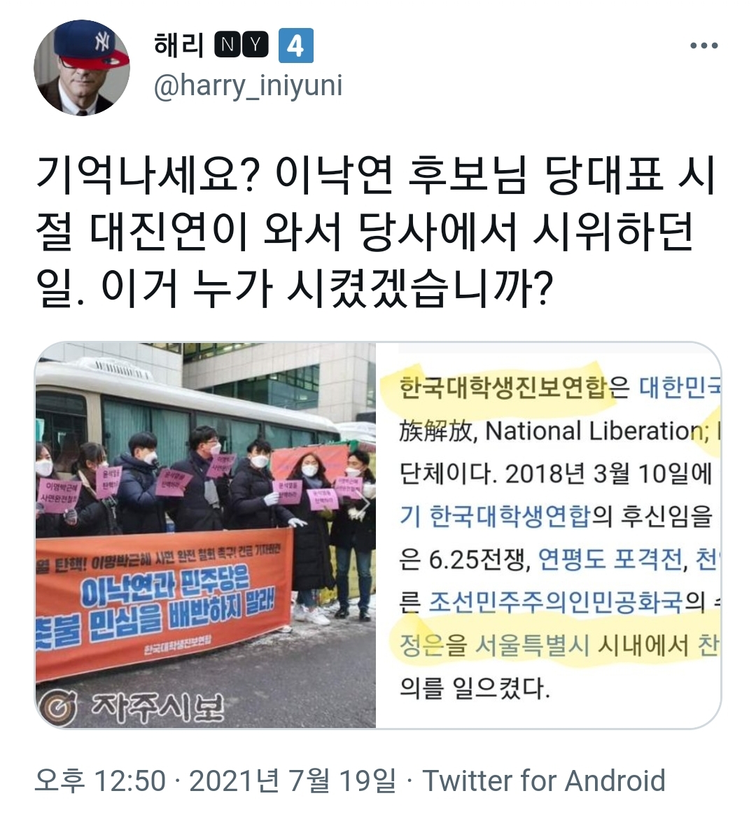 2021년 종북간첩(찐)이 하는 짓 = 반미 시위, 문대통령 모욕, 이재명 찬양 | 인스티즈