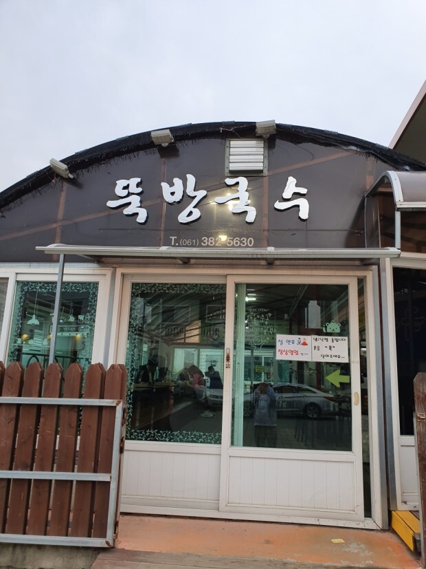 뚝방국수 이미지