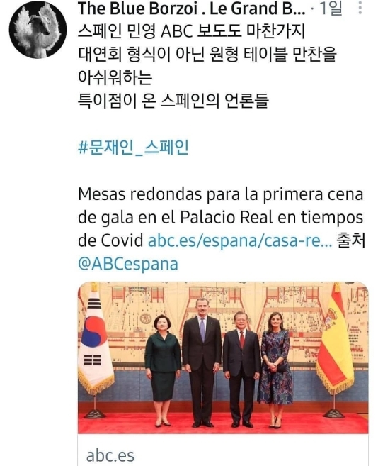 코로나때메 문프 환영만찬이나 의전식 규모 줄여서 아쉽다고 기사를 내고 있는 스페인 언론들 | 인스티즈