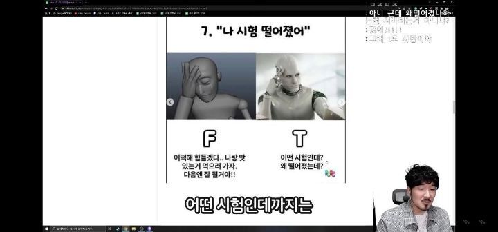F들은 왜 F면서 T를 공감하지 못해줘요?(스압주의) | 인스티즈