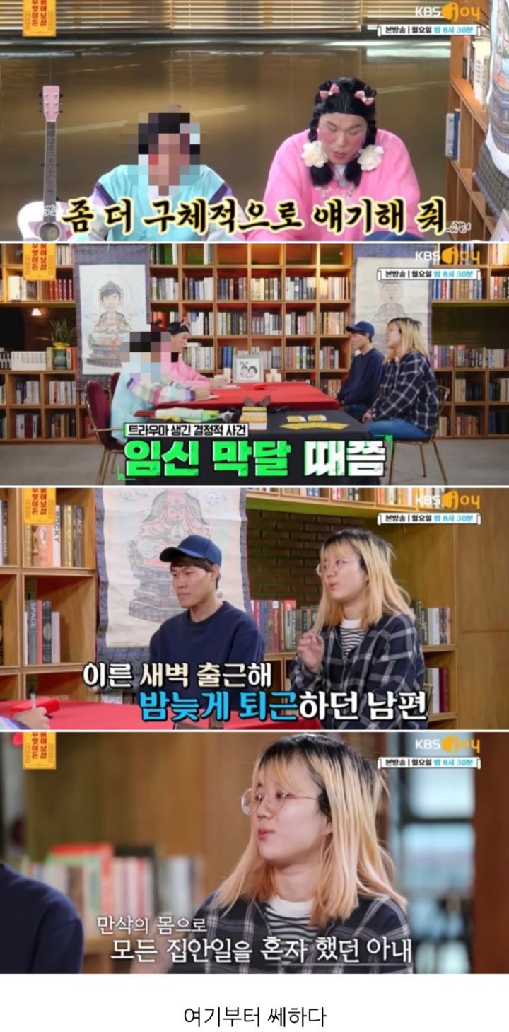 [무엇이든물어보살] 만삭 아내에게 잠자리 요구해서 트라우마 남긴 남편 | 인스티즈