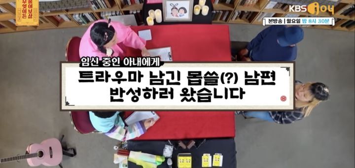 [무엇이든물어보살] 만삭 아내에게 잠자리 요구해서 트라우마 남긴 남편 | 인스티즈