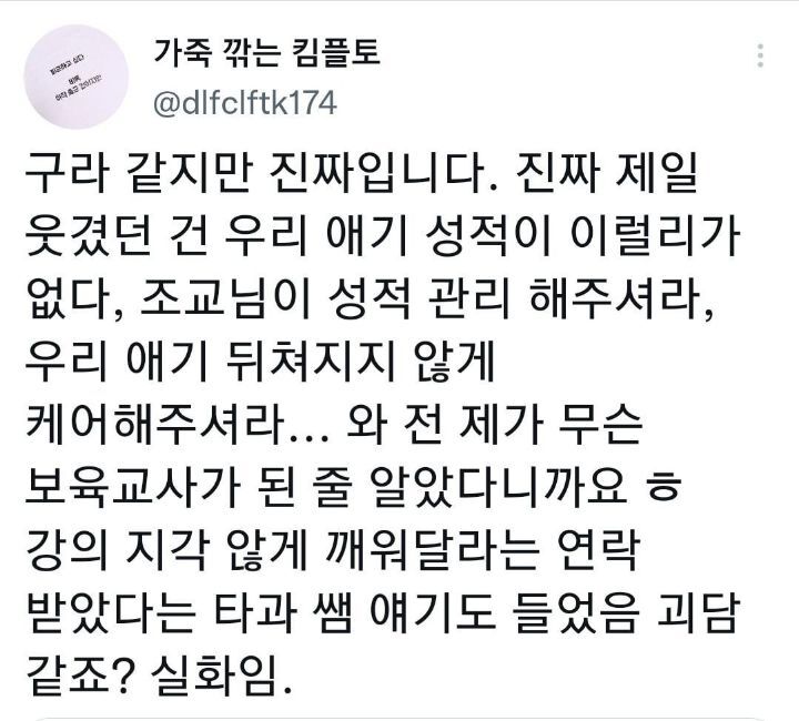 대학교에서 일해보면 과보호가 일상인 부모들이 얼마나 많아졌는지 체감 가능함.twt | 인스티즈