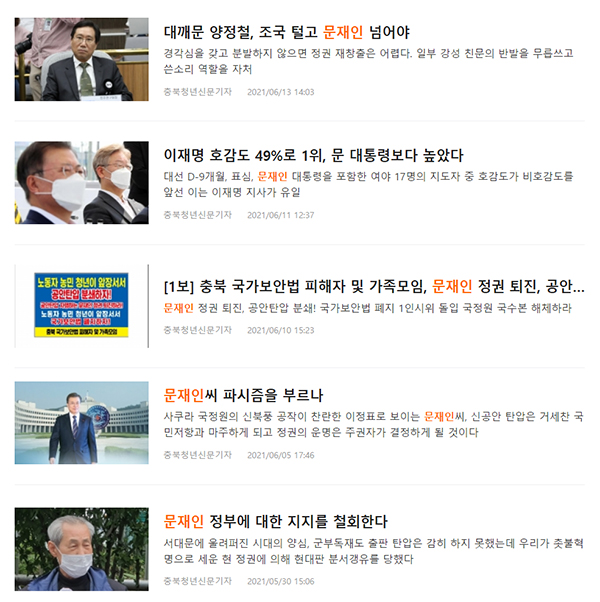 2021년 종북간첩(찐)이 하는 짓 = 반미 시위, 문대통령 모욕, 이재명 찬양 | 인스티즈