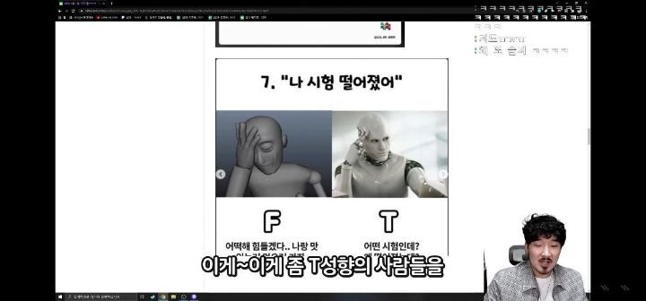 F들은 왜 F면서 T를 공감하지 못해줘요?(스압주의) | 인스티즈