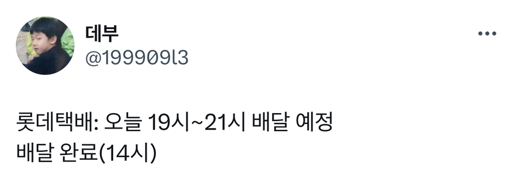 한국 택배사들 배송 특징 모음ㅋㅋㅋ.twt | 인스티즈