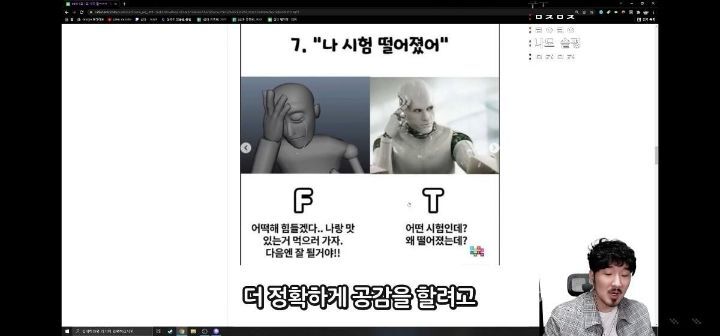 F들은 왜 F면서 T를 공감하지 못해줘요?(스압주의) | 인스티즈