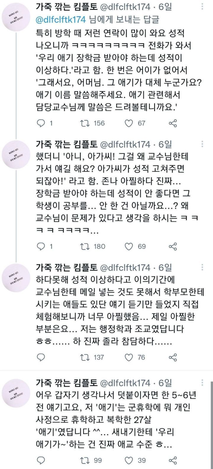 대학교에서 일해보면 과보호가 일상인 부모들이 얼마나 많아졌는지 체감 가능함.twt | 인스티즈