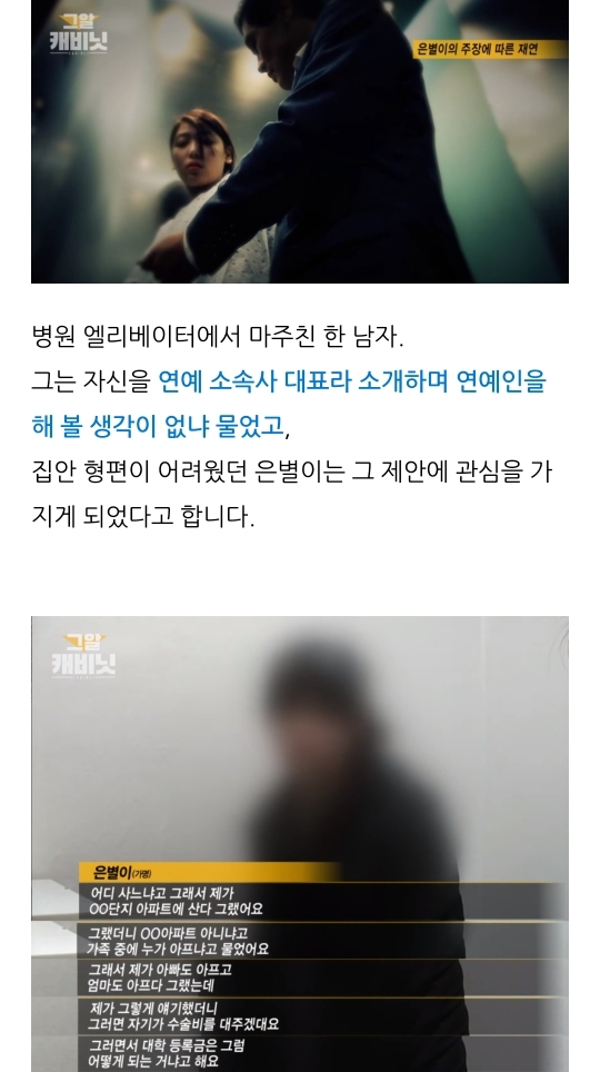 연예인 및 백명 넘는 사람이 그것이 알고싶다에 같은 사람을 제보함(+은별이 사건) | 인스티즈