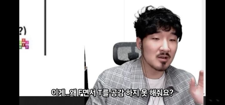 F들은 왜 F면서 T를 공감하지 못해줘요?(스압주의) | 인스티즈
