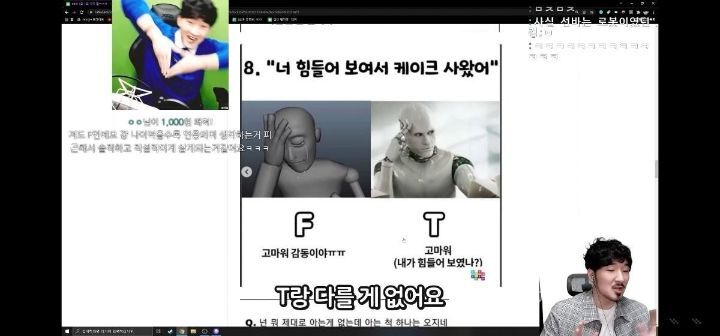 F들은 왜 F면서 T를 공감하지 못해줘요?(스압주의) | 인스티즈