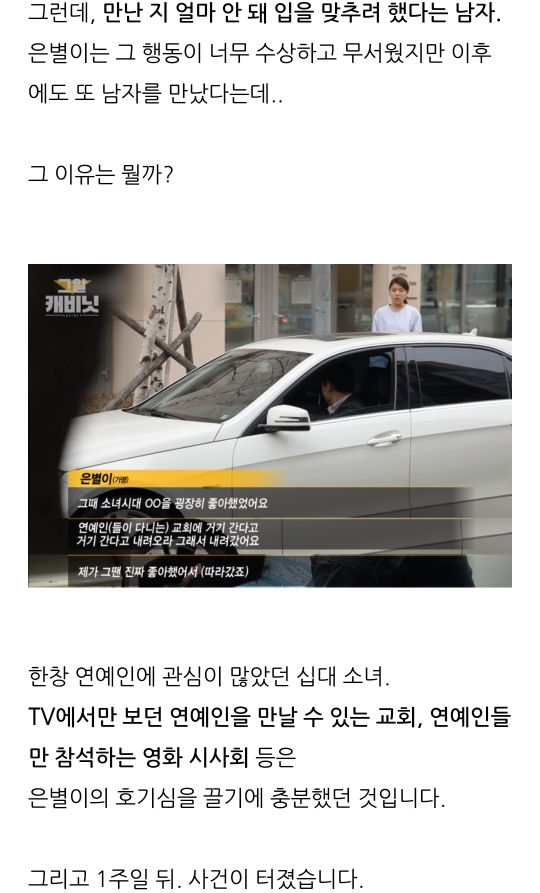 연예인 및 백명 넘는 사람이 그것이 알고싶다에 같은 사람을 제보함(+은별이 사건) | 인스티즈