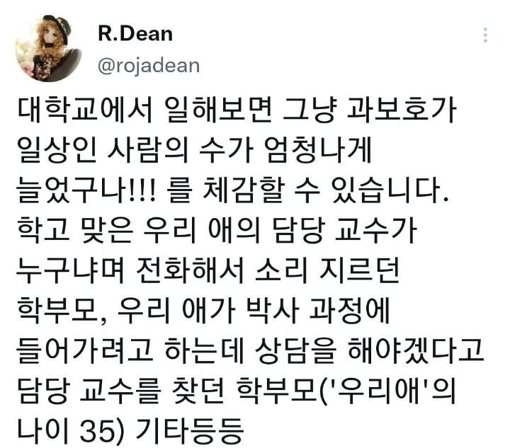 대학교에서 일해보면 과보호가 일상인 부모들이 얼마나 많아졌는지 체감 가능함.twt | 인스티즈
