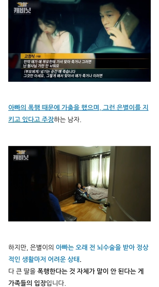 연예인 및 백명 넘는 사람이 그것이 알고싶다에 같은 사람을 제보함(+은별이 사건) | 인스티즈