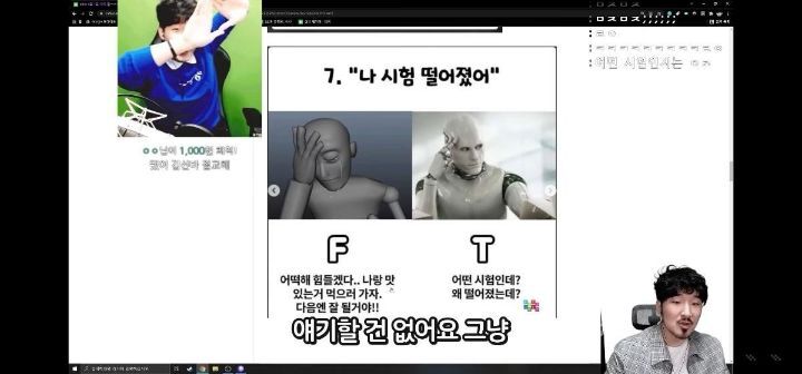 F들은 왜 F면서 T를 공감하지 못해줘요?(스압주의) | 인스티즈