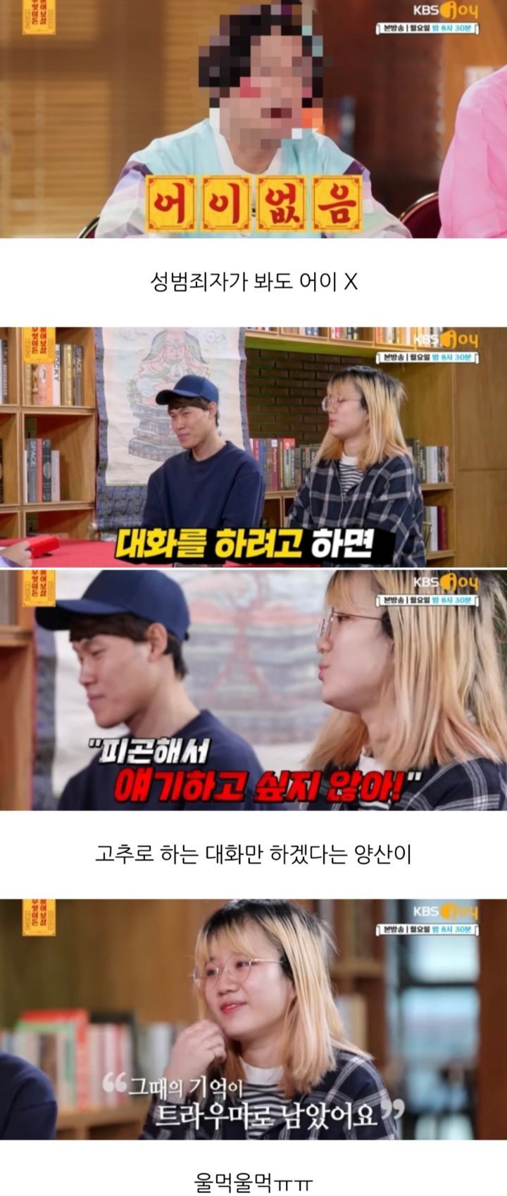 [무엇이든물어보살] 만삭 아내에게 잠자리 요구해서 트라우마 남긴 남편 | 인스티즈