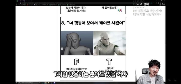 F들은 왜 F면서 T를 공감하지 못해줘요?(스압주의) | 인스티즈