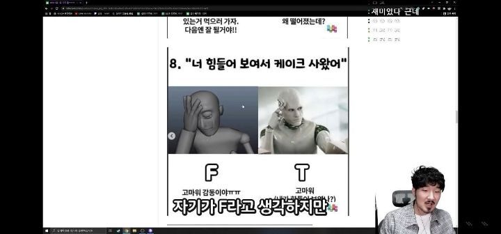 F들은 왜 F면서 T를 공감하지 못해줘요?(스압주의) | 인스티즈