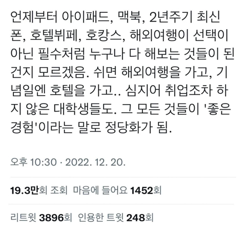 우리는 우리보다 소득이 세 배, 네 배, 다섯 배, 심지어 스무 배 많은 사람의 생활방식을 따라한다.twt | 인스티즈