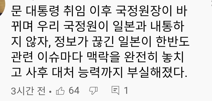 [PD수첩] 일본 우익단체들에게 정보도 주고 접대도 한 이명박근혜 국정원 | 인스티즈