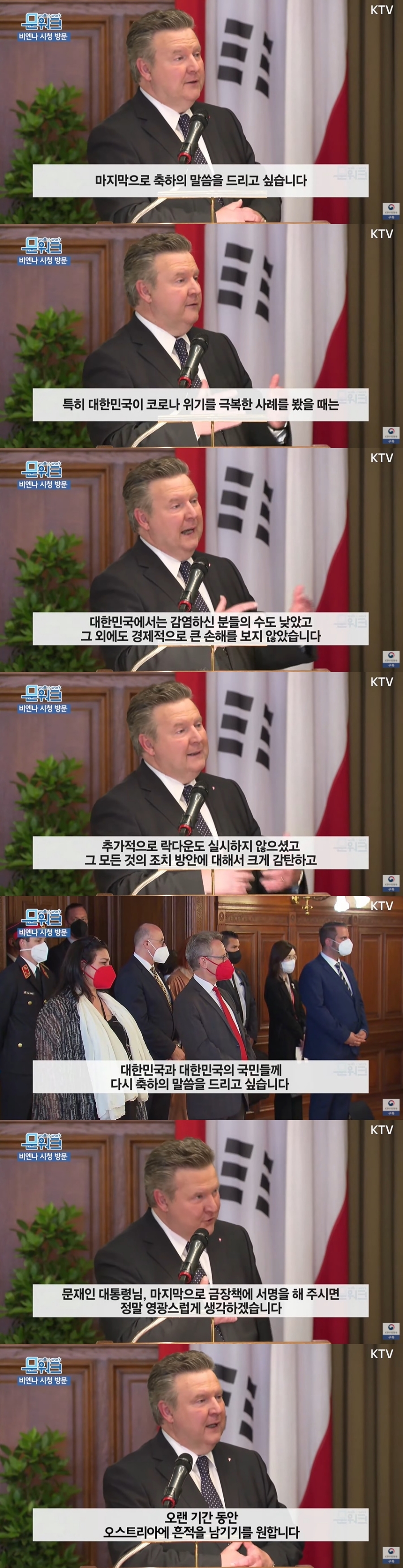 루드비히 비엔나 시장이 생각하는 대한민국 문재인 대통령.jpg | 인스티즈