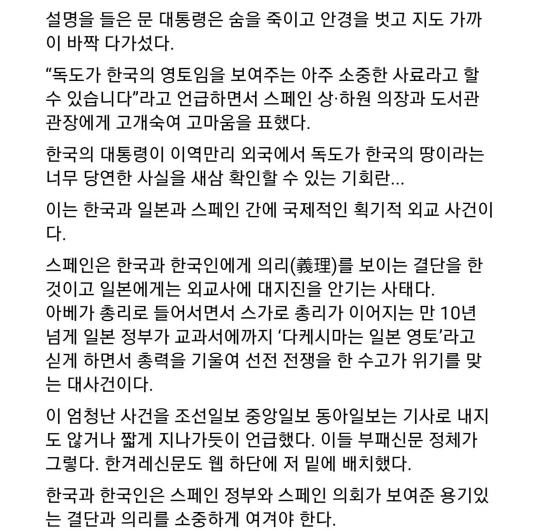 제 3국이 다른 나라들 간의 영토 문제에는 개입하지 않는다. 그런데 스페인은 이를 과감하게 공개적으로 깨트림(feat. 이문덕) | 인스티즈