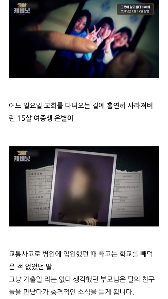 연예인 및 백명 넘는 사람이 그것이 알고싶다에 같은 사람을 제보함(+은별이 사건) | 인스티즈