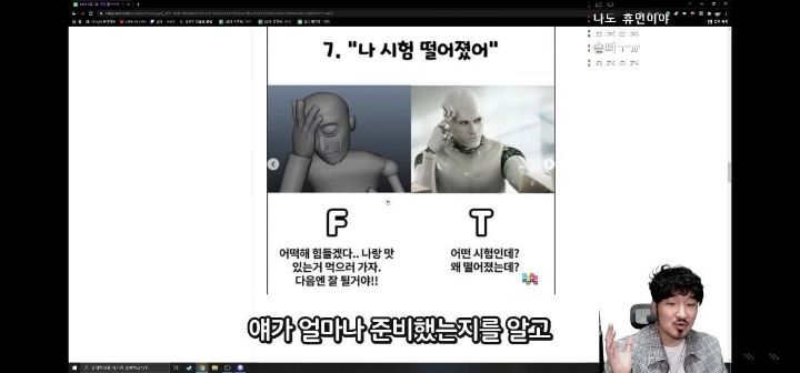 F들은 왜 F면서 T를 공감하지 못해줘요?(스압주의) | 인스티즈