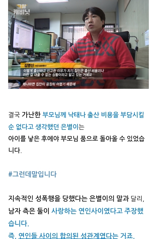 연예인 및 백명 넘는 사람이 그것이 알고싶다에 같은 사람을 제보함(+은별이 사건) | 인스티즈