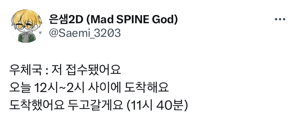 한국 택배사들 배송 특징 모음ㅋㅋㅋ.twt | 인스티즈