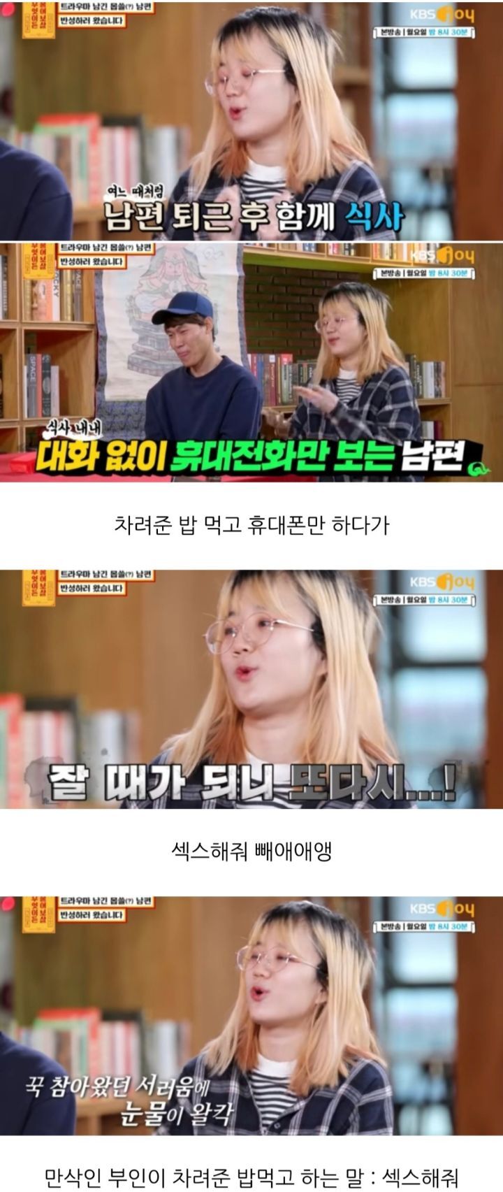 [무엇이든물어보살] 만삭 아내에게 잠자리 요구해서 트라우마 남긴 남편 | 인스티즈