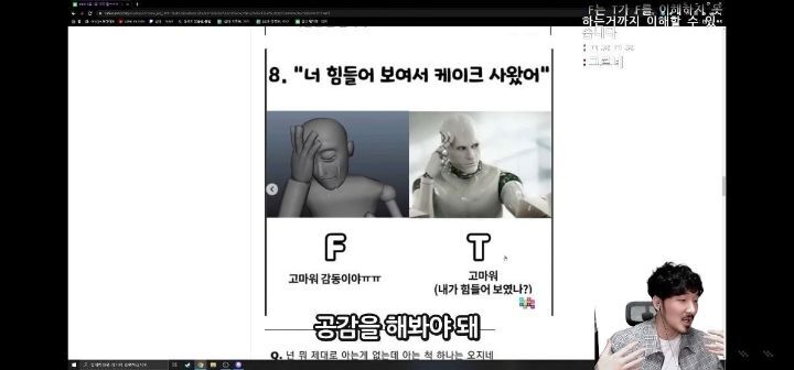 F들은 왜 F면서 T를 공감하지 못해줘요?(스압주의) | 인스티즈