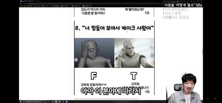 F들은 왜 F면서 T를 공감하지 못해줘요?(스압주의) | 인스티즈