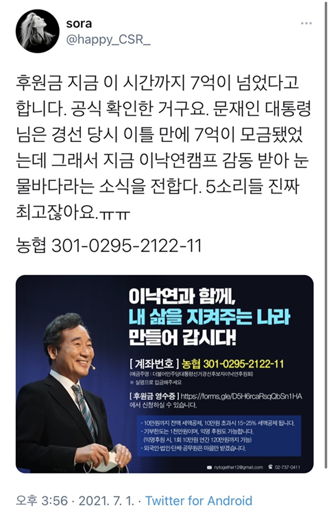 이낙연 후원금 하루만에 7억 달성 | 인스티즈